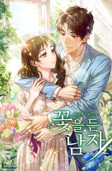 꽃을 든 남자