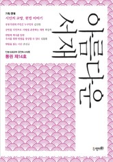 아름다운 서재 [제14호] 표지 이미지
