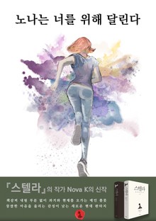 노나는 너를 위해 달린다