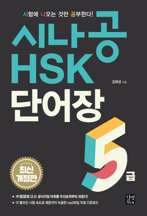 시나공 HSK 5급 단어장 표지 이미지