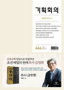 기획회의 464호