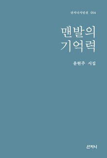 맨발의 기억력