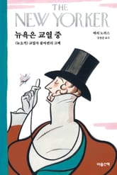 뉴욕은 교열 중 표지 이미지