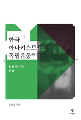 한국 아나키스트들의 독립운동 표지 이미지