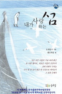 내가 사랑하는 섬