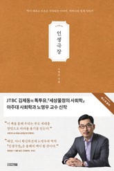 인생극장 표지 이미지