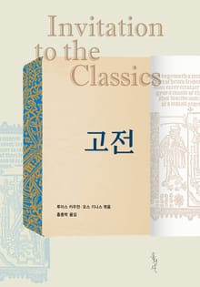 고전