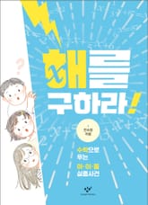 해를 구하라 표지 이미지