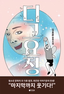 디그요정