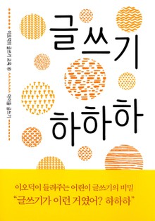글쓰기 하하하