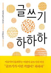 글쓰기 하하하