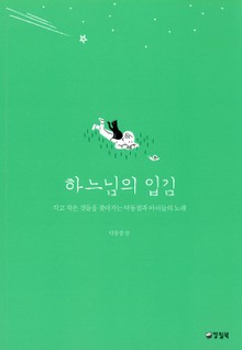 하느님의 입김