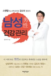 스탠탑비뇨의학과의원 김도리 원장의 남성 건강관리 표지 이미지