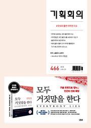 기획회의 466호