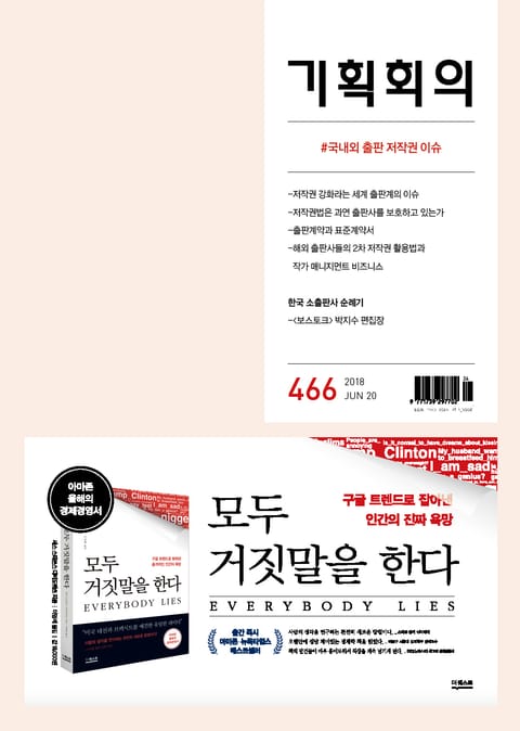 기획회의 466호 표지 이미지