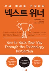 넥스트 위너 표지 이미지