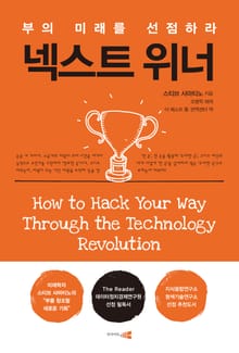 넥스트 위너
