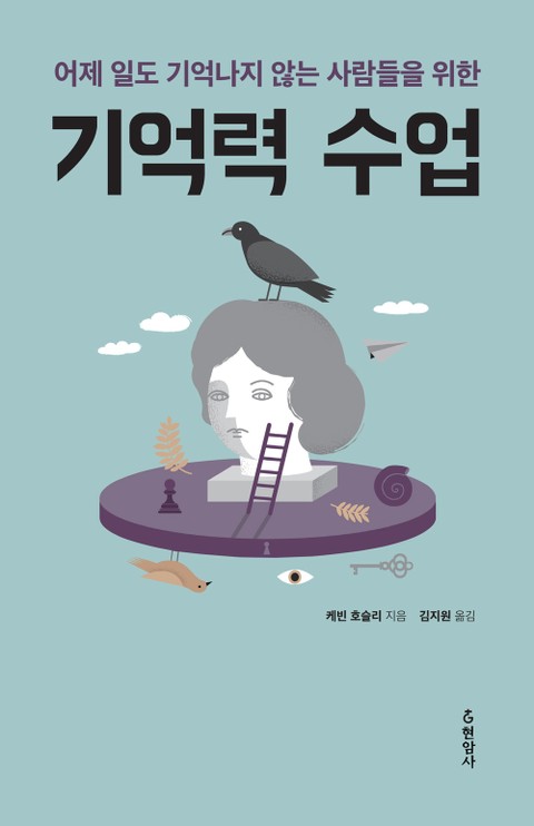 기억력 수업 표지 이미지