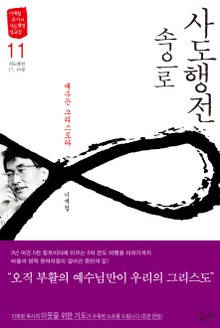 사도행전 속으로 11