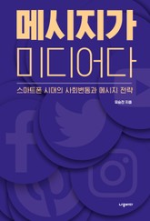 메시지가 미디어다 표지 이미지