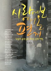 사라예보에서 온 편지 표지 이미지