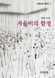 겨울비의 함정