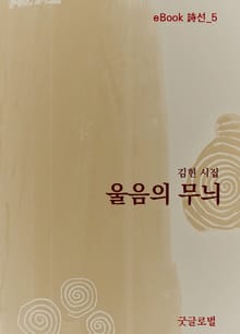 울음의 무늬