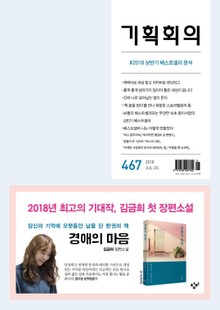기획회의 467호