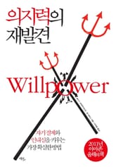 의지력의 재발견 표지 이미지