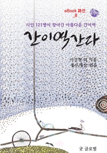 간이역 간다