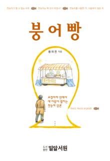 붕어빵