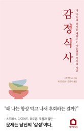 감정 식사 표지 이미지