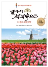 걸어서 세계속으로 표지 이미지