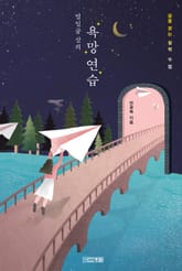 열일곱 살의 욕망 연습 표지 이미지