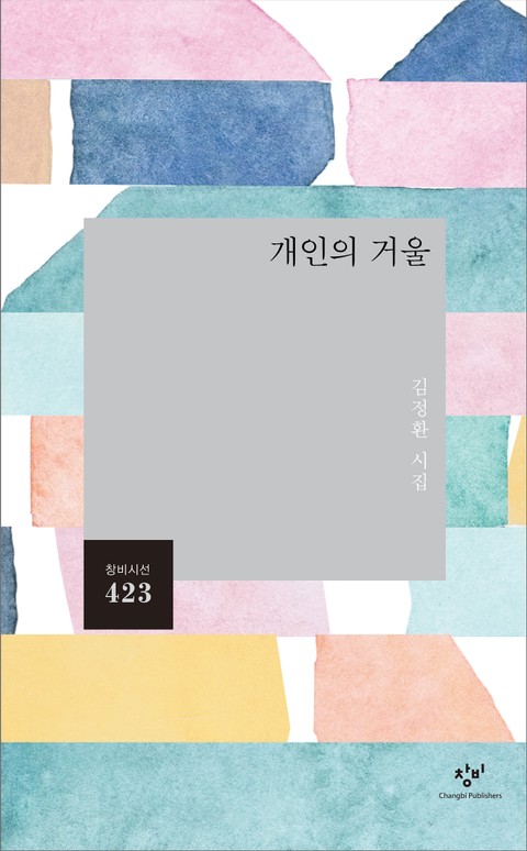 개인의 거울 표지 이미지