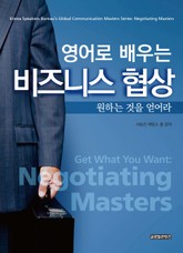 비즈니스협상(영어로 배우는) 표지 이미지