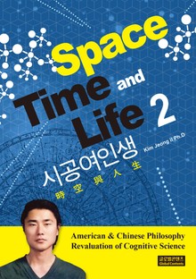 Space Time and Life 2 (시공여인생)