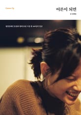 어른이 되면 표지 이미지