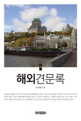 해외견문록 下 표지 이미지