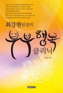 부부행복 클리닉