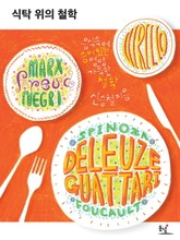 식탁 위의 철학 표지 이미지