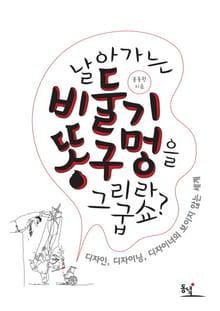 날아가는 비둘기 똥구멍을 그리라굽쇼