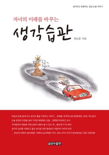 생각습관