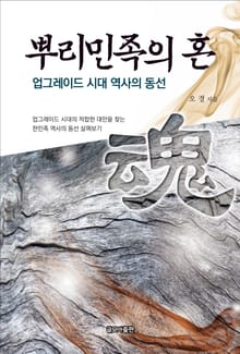 뿌리민족의 혼
