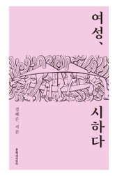 여성, 시하다 표지 이미지