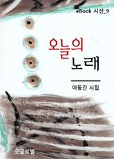 오늘의 노래 표지 이미지