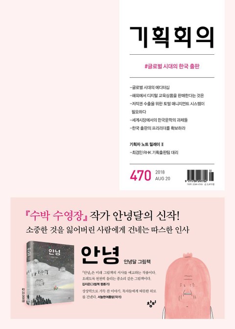 기획회의 470호 표지 이미지