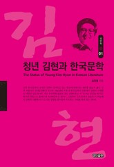 청년 김현과 한국문학 표지 이미지