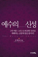 예수의 신성 표지 이미지