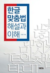 한글맞춤법 해설과 이해 표지 이미지